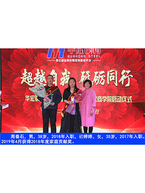 周春石，男，38歲，2018年入職，初婷婷，女，35歲，2017年入職。2019年4月獲得2018年