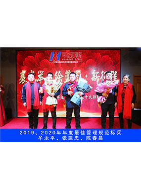 2019、2020年度**管理規(guī)范標(biāo)兵，牟永平，張建忠，陳春昌
