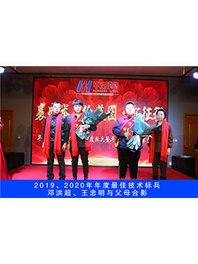 2019、2020年度**技術(shù)標(biāo)兵，鄧洪超，王忠明與父母合影